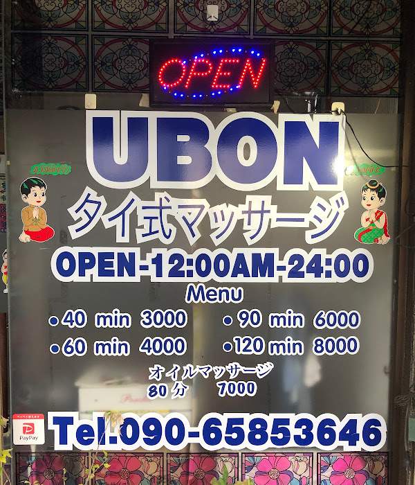 Ubon　タイ式マッサージ