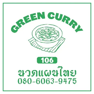 greencurry-logo
