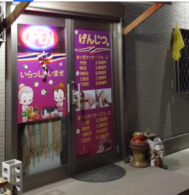 タイ古式マッサージ　げんじつアイキャッチ