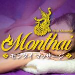 タイ古式マッサージ　モンタイ