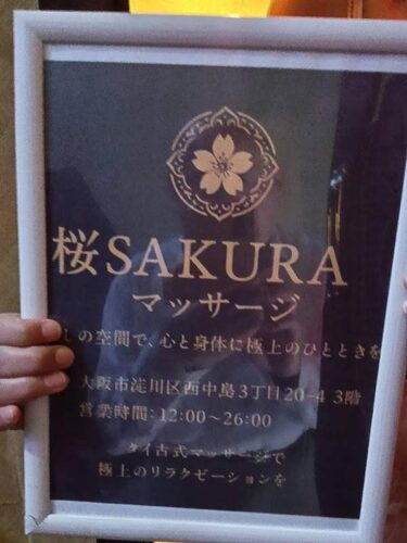 桜 SAKURA タイマッサージ