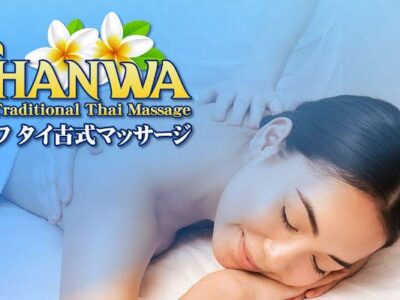 タンワ タイ古式マッサージ 下館店