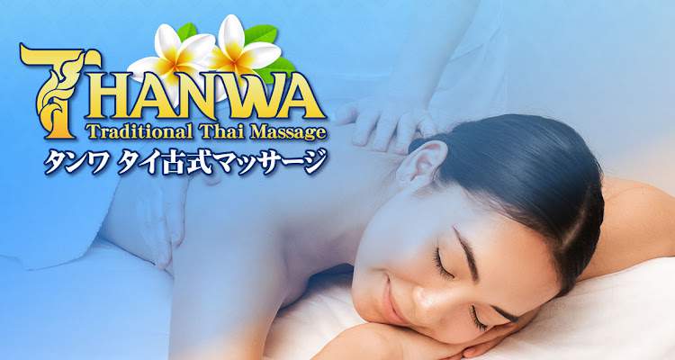 タンワ タイ古式マッサージ 下館店
