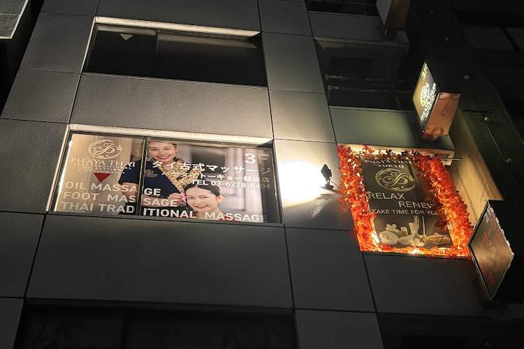 タイ古式マッサージ PHAYA THAI TOKYO銀座店