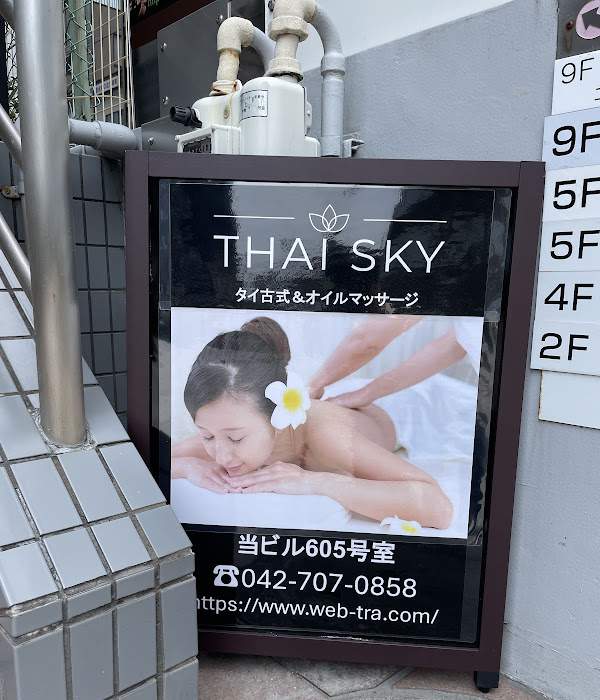 タイスカイ相模原