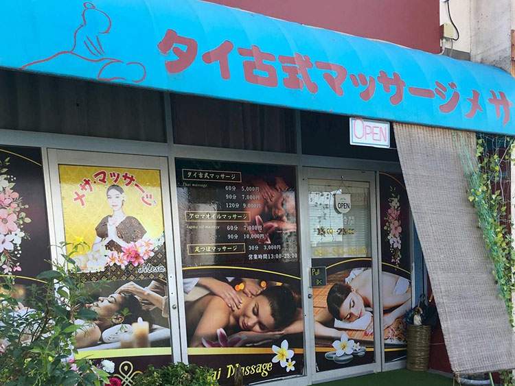 タイ古式マッサージ　メサ