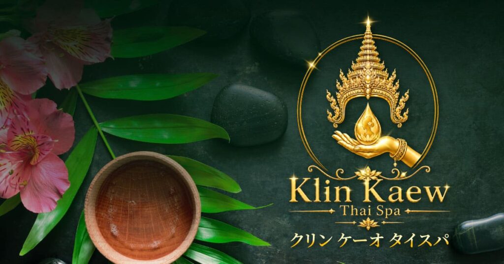 クリン ケーオ タイスパ 中野坂上店のアイキャッチ画像