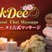 ラック ディー タイ古式マッサージ 池袋店