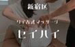タイ古式マッサージ　セイハイ