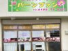 タイ古式マッサージ バーンプァン
