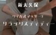 タイ古式マッサージ リラックスディディー