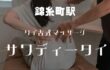 タイ古式マッサージ サワディータイ リラックス&スパ
