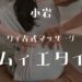 タイ古式マッサージ　ムィエタイ