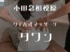 タワン タイ古式マッサージ