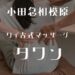 タワン タイ古式マッサージ