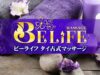 ビーライフ荒川沖